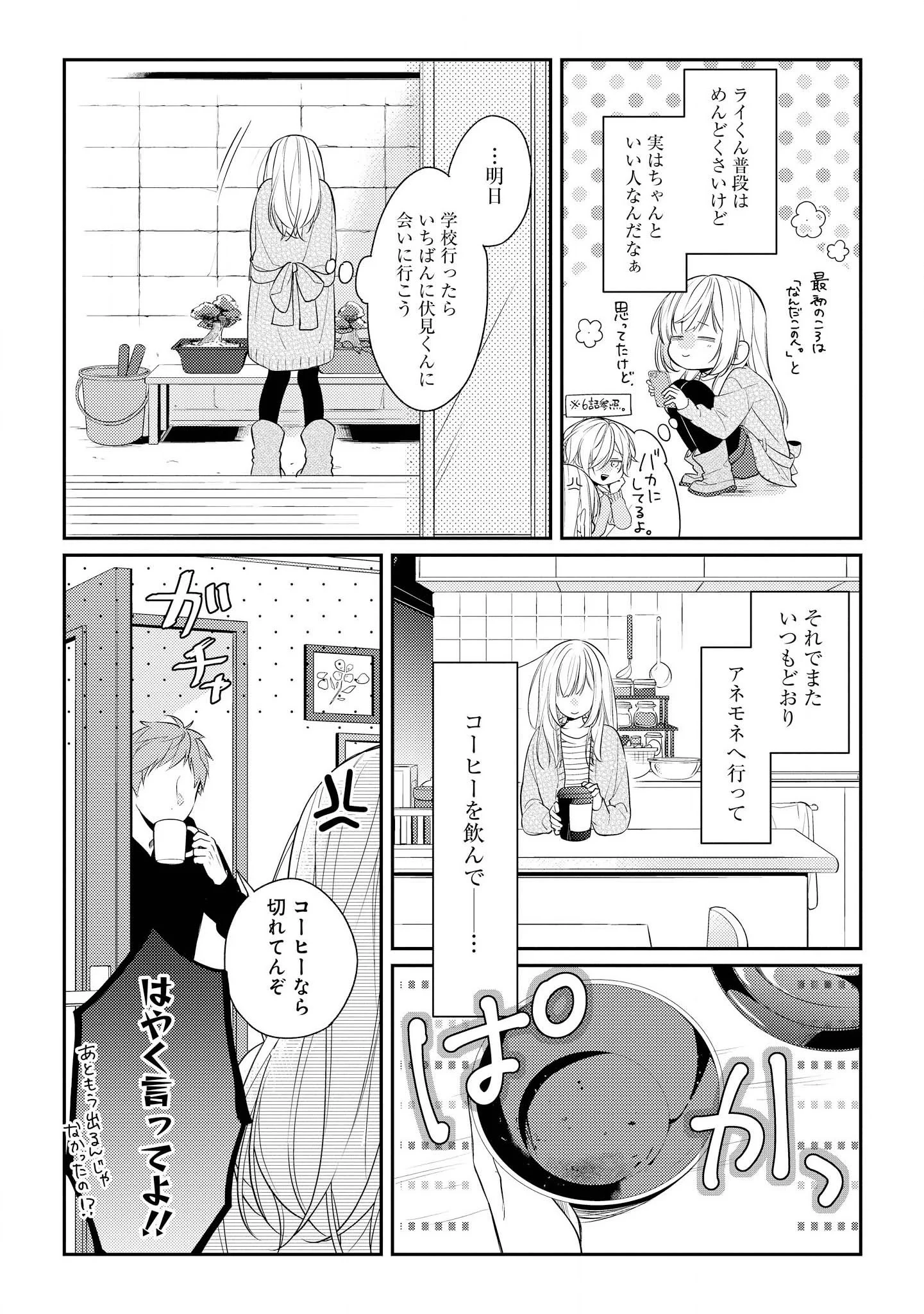 放課後は喫茶店で - 第9話 - Page 11