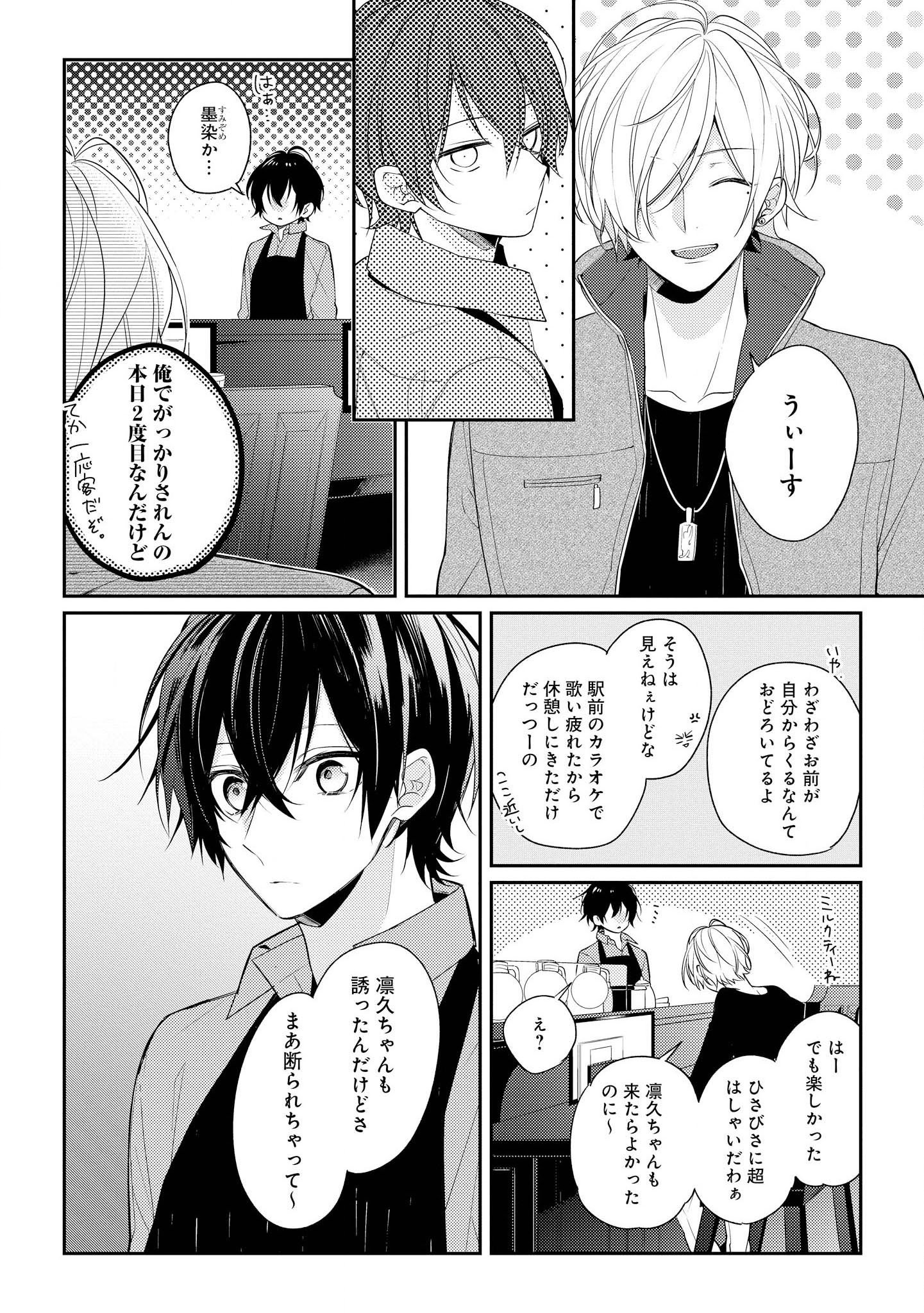 放課後は喫茶店で - 第9話 - Page 18