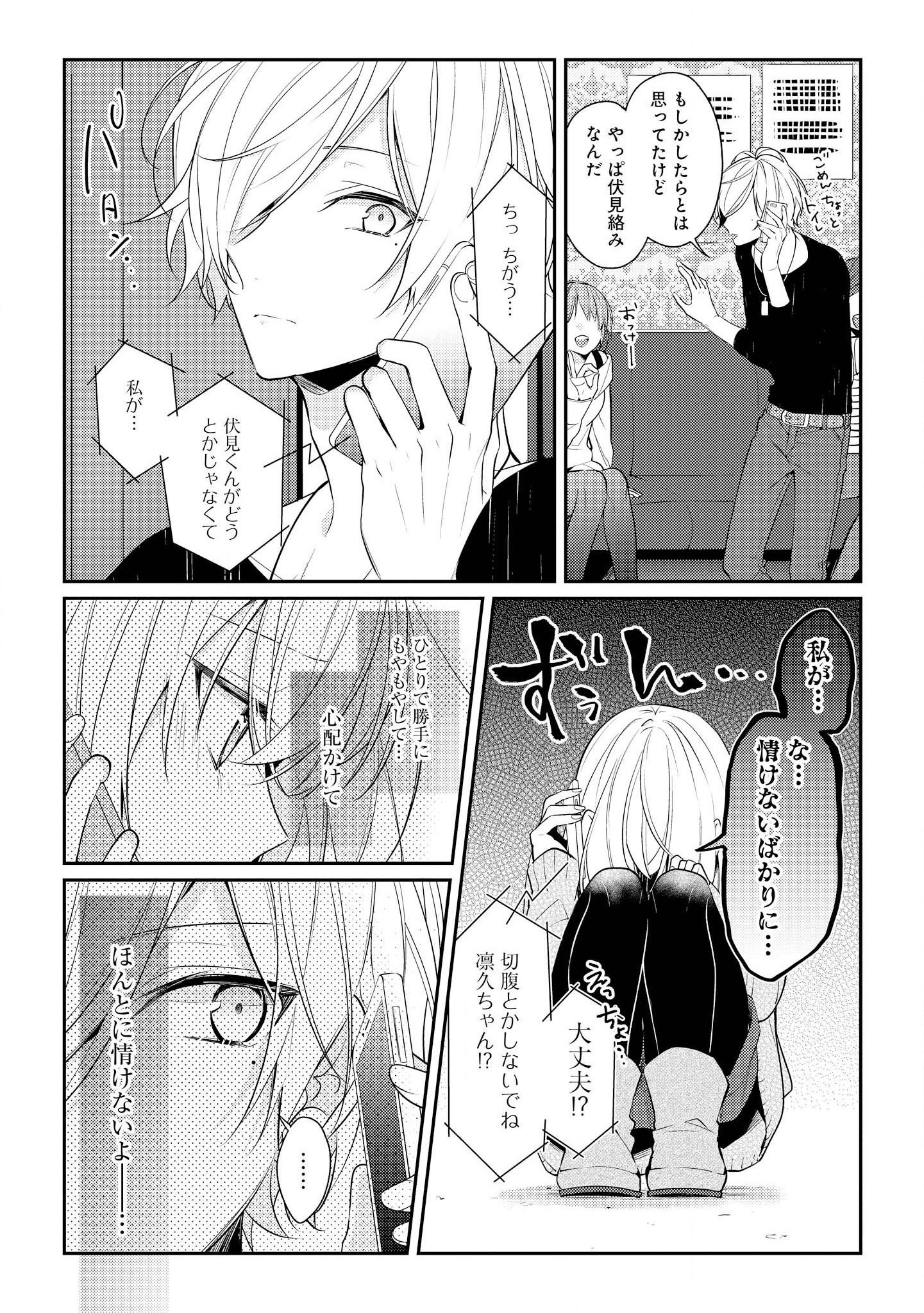 放課後は喫茶店で 第9話 - Page 6