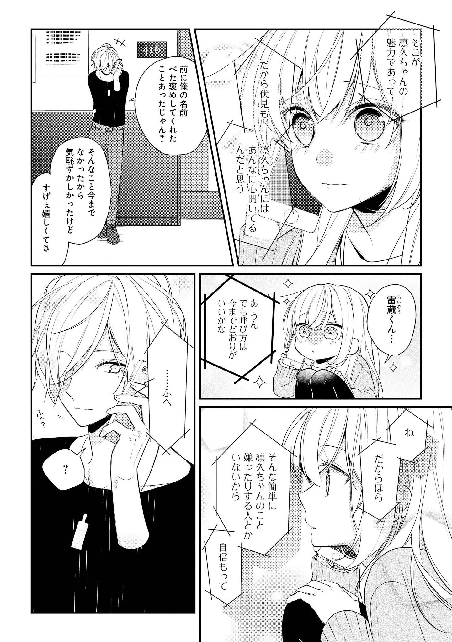 放課後は喫茶店で - 第9話 - Page 8