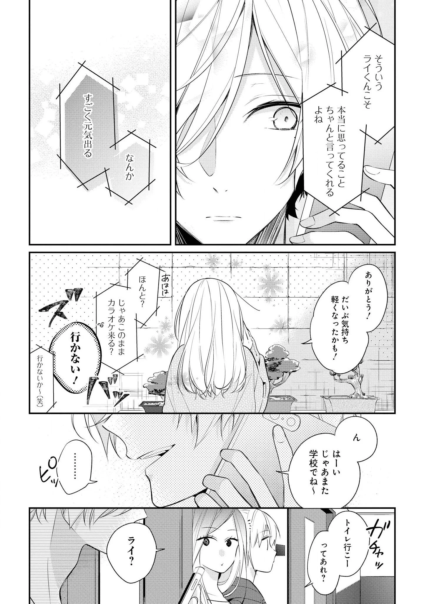 放課後は喫茶店で 第9話 - Page 9