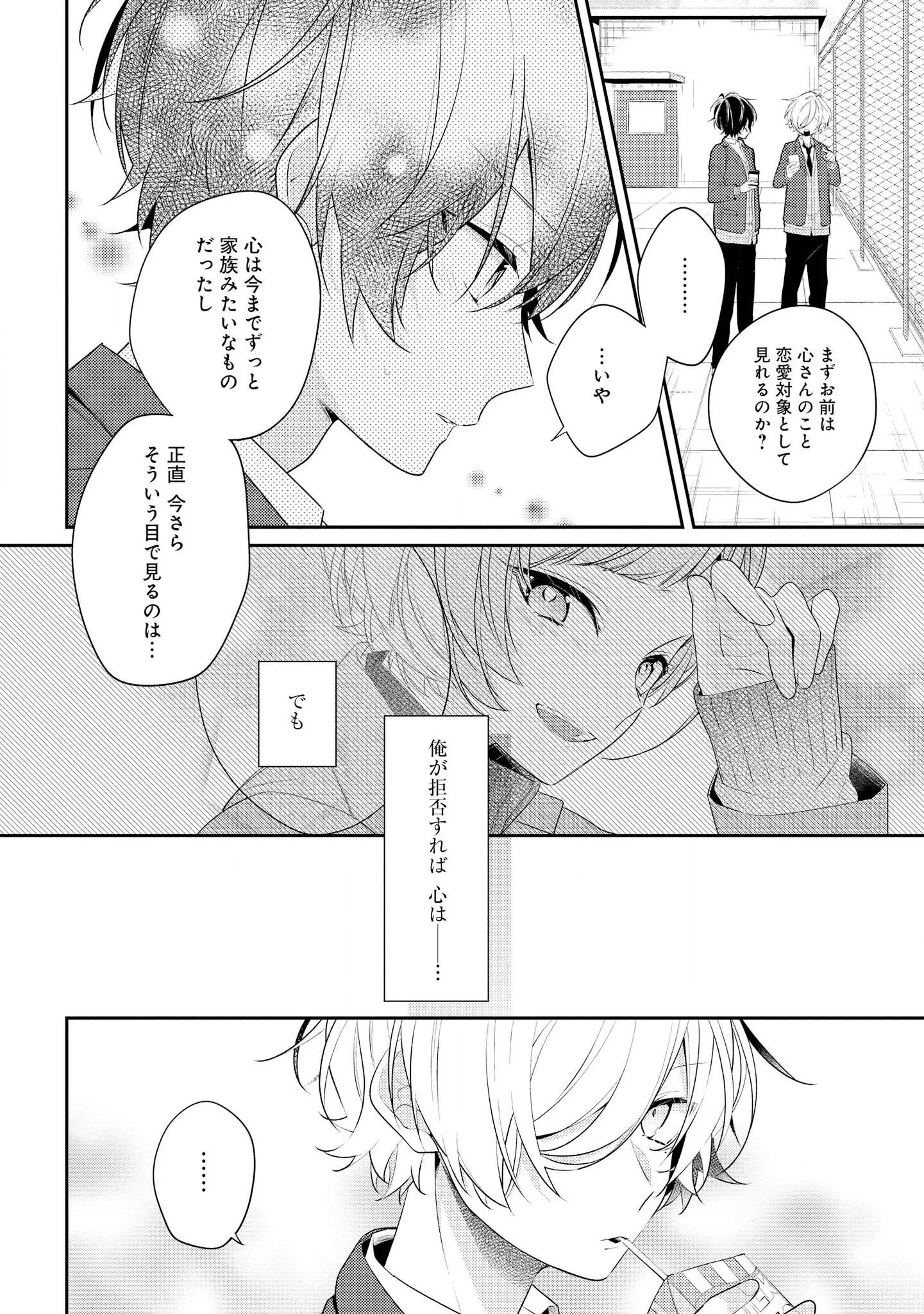 放課後は喫茶店で - 第25話 - Page 8