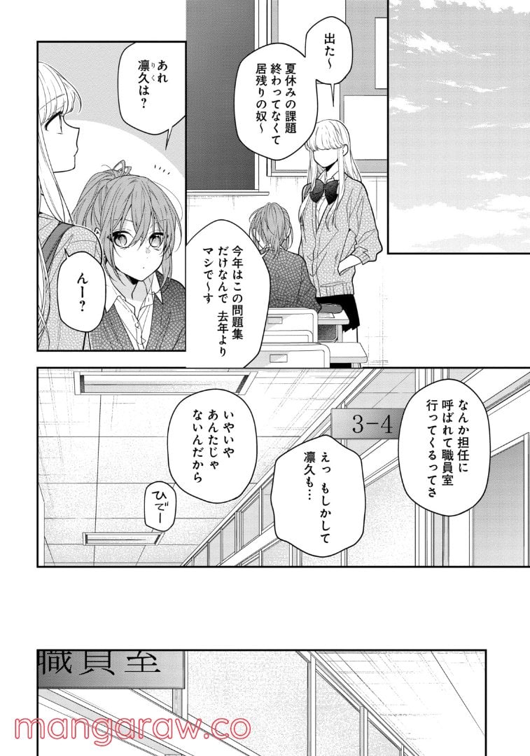 放課後は喫茶店で 第51話 - Page 2