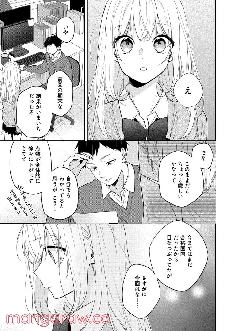 放課後は喫茶店で - 第51話 - Page 3