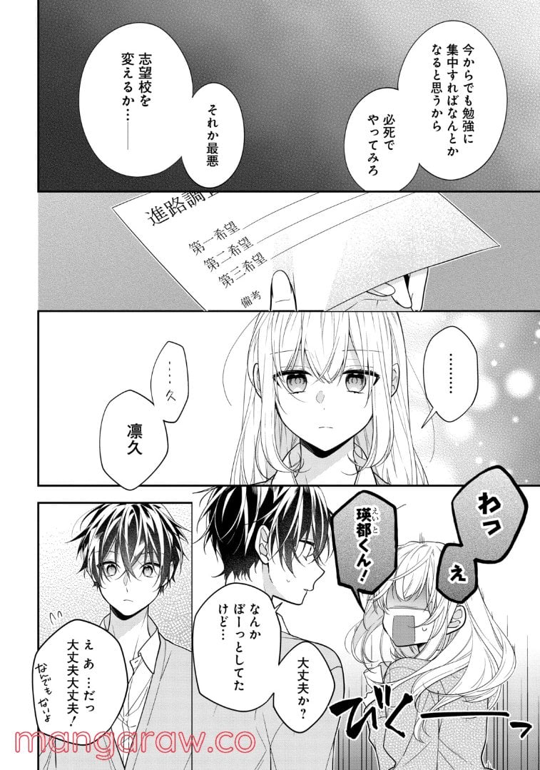 放課後は喫茶店で 第51話 - Page 4