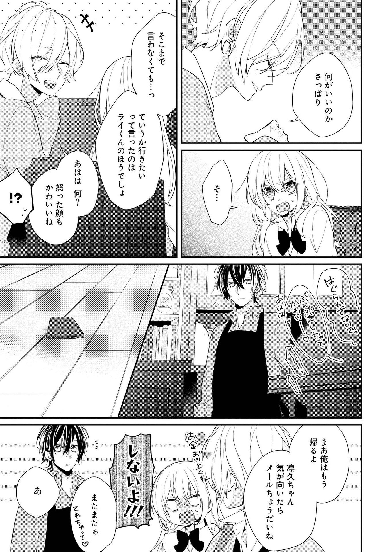 放課後は喫茶店で - 第5話 - Page 11