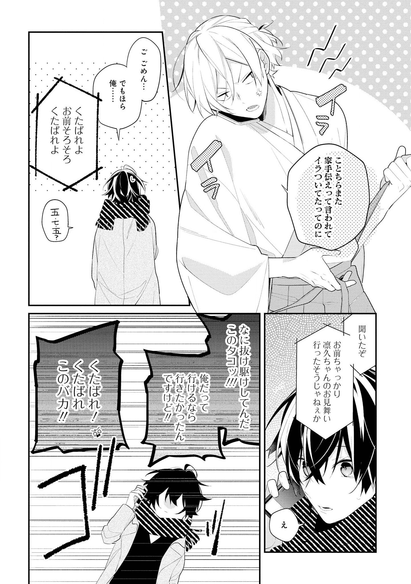 放課後は喫茶店で 第30話 - Page 4