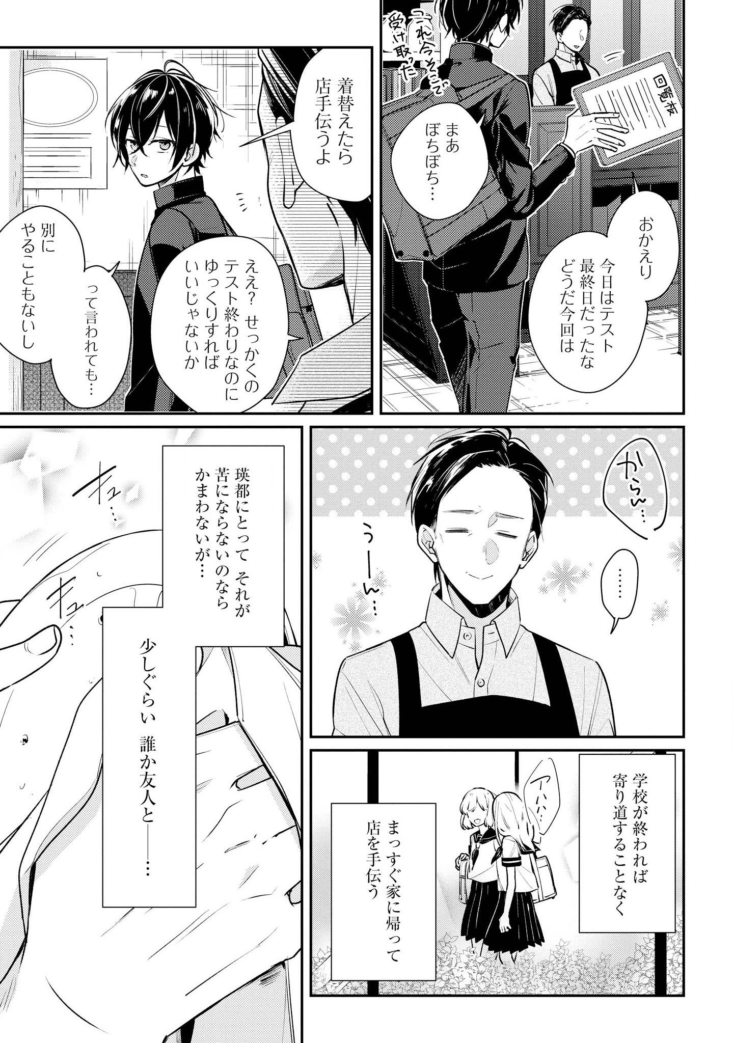 放課後は喫茶店で - 第13話 - Page 7