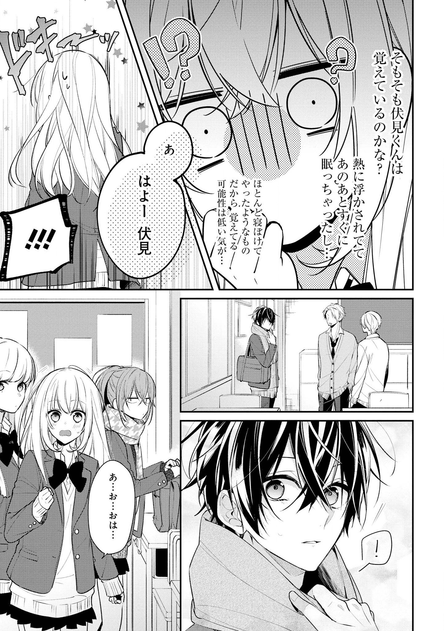 放課後は喫茶店で 第16話 - Page 3