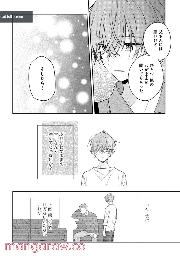 放課後は喫茶店で - 第53.3話 - Page 1