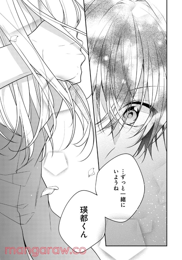 放課後は喫茶店で 第53.3話 - Page 9