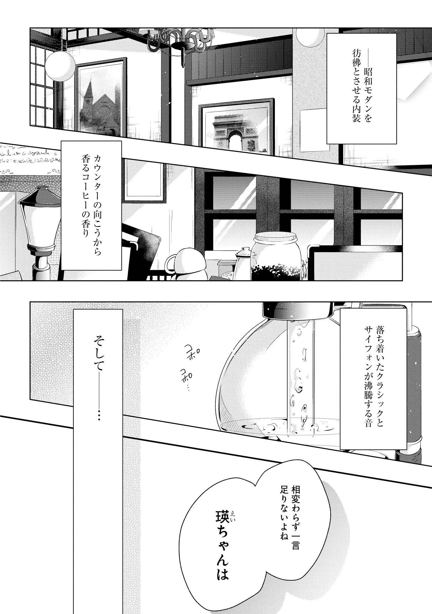 放課後は喫茶店で 第8話 - Page 2