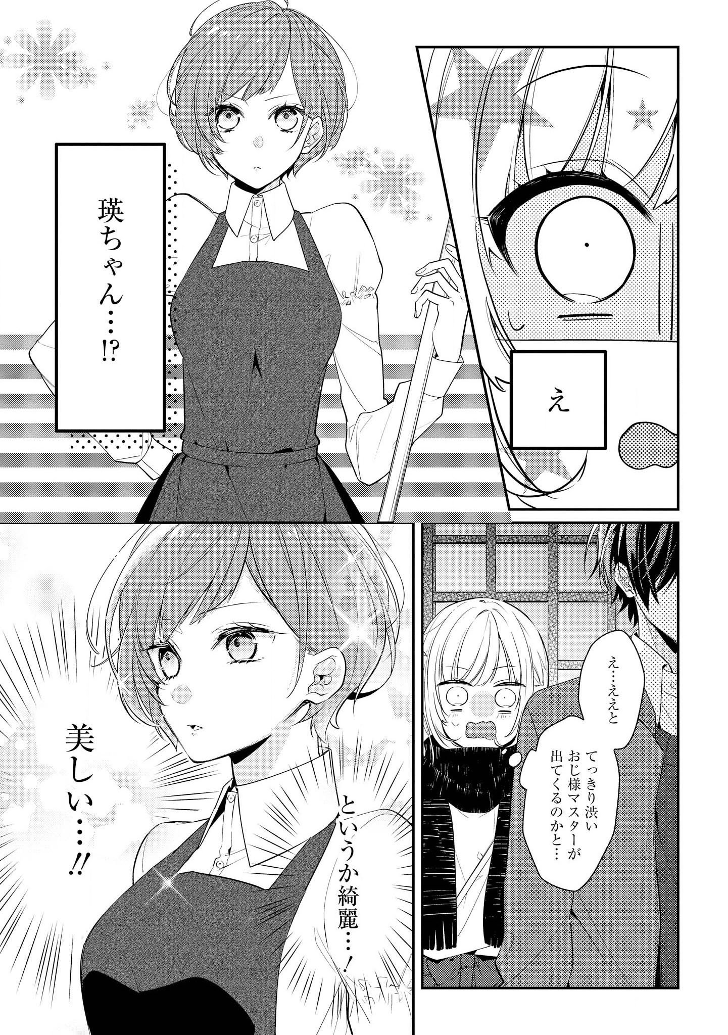 放課後は喫茶店で - 第8話 - Page 3