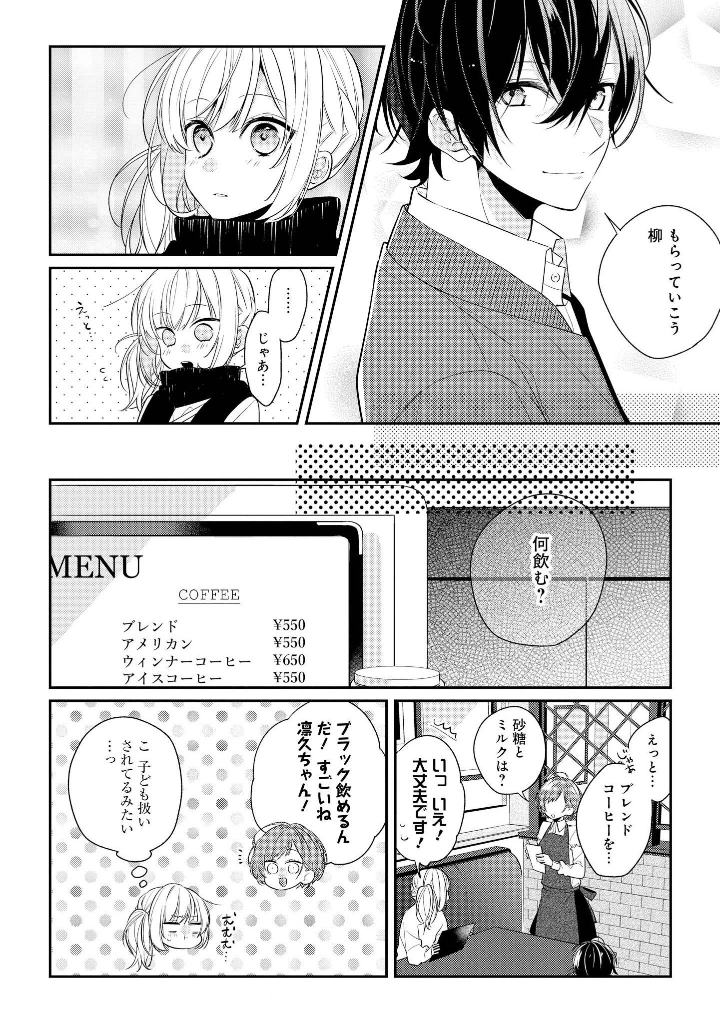 放課後は喫茶店で - 第8話 - Page 6