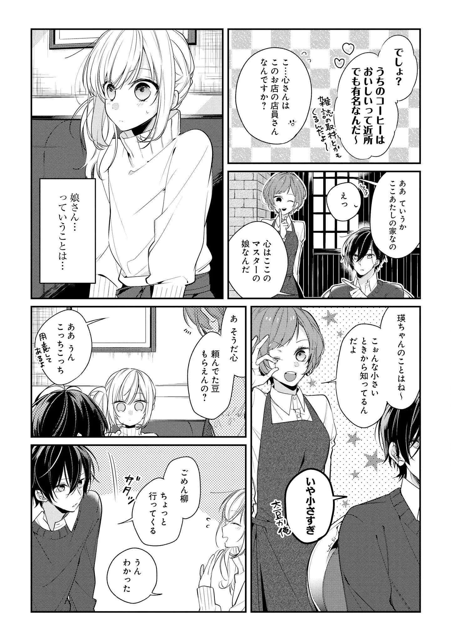 放課後は喫茶店で - 第8話 - Page 9