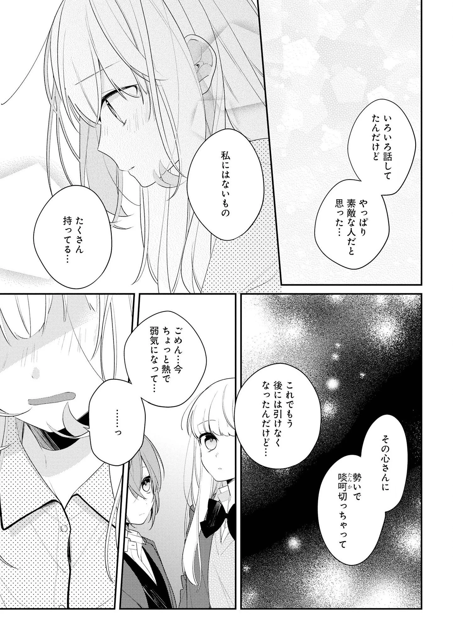 放課後は喫茶店で 第26話 - Page 9