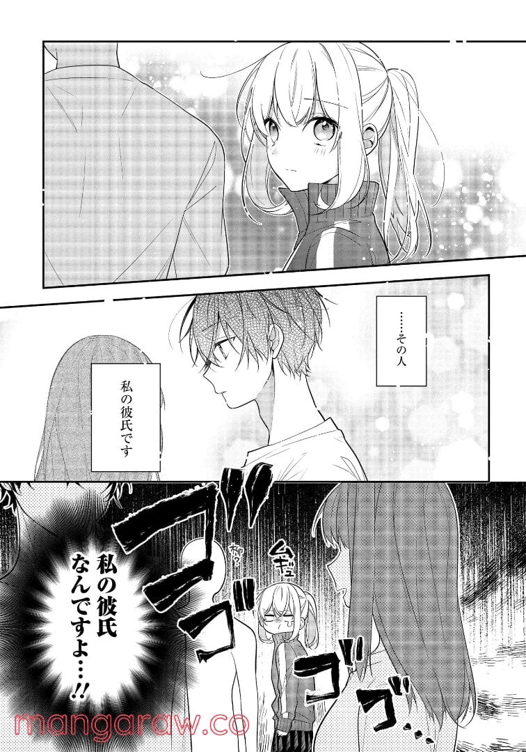 放課後は喫茶店で - 第44話 - Page 15