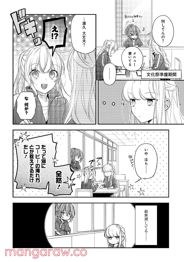 放課後は喫茶店で 第44話 - Page 8