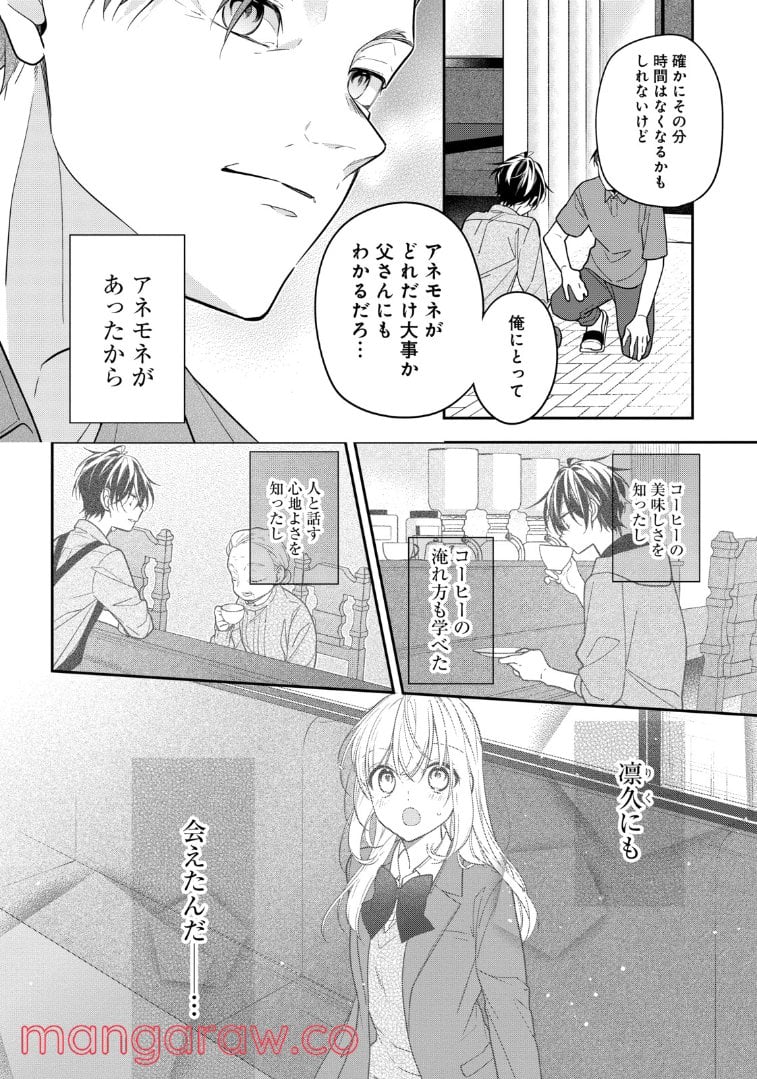 放課後は喫茶店で 第49話 - Page 4