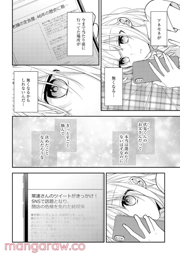 放課後は喫茶店で 第49話 - Page 6