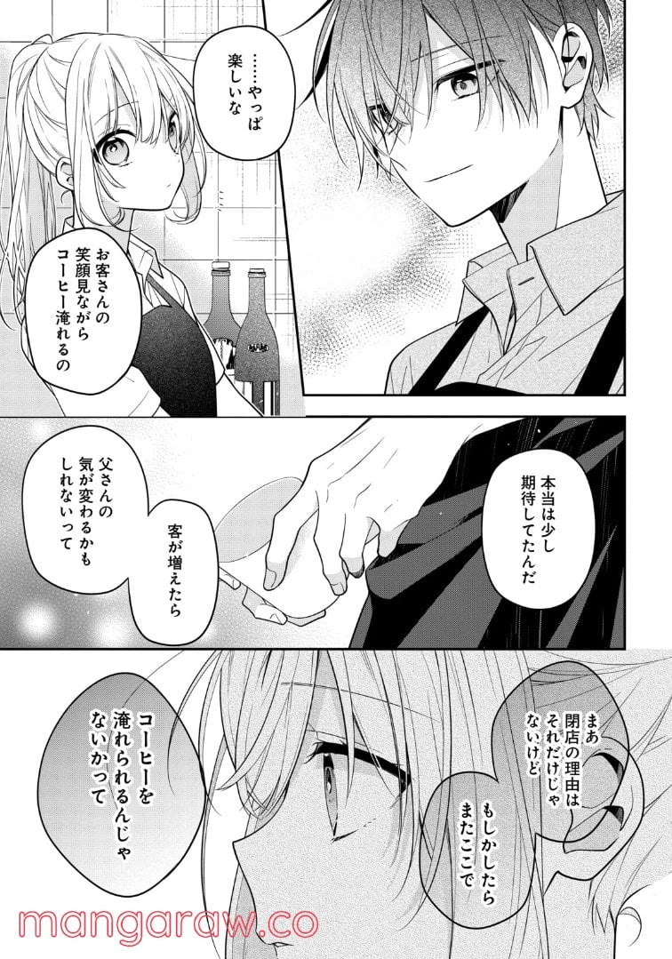 放課後は喫茶店で - 第50話 - Page 3