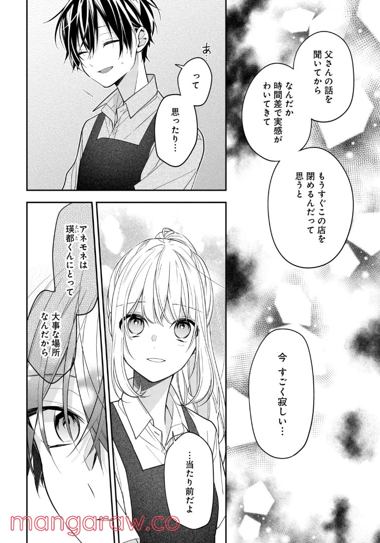 放課後は喫茶店で - 第50話 - Page 4