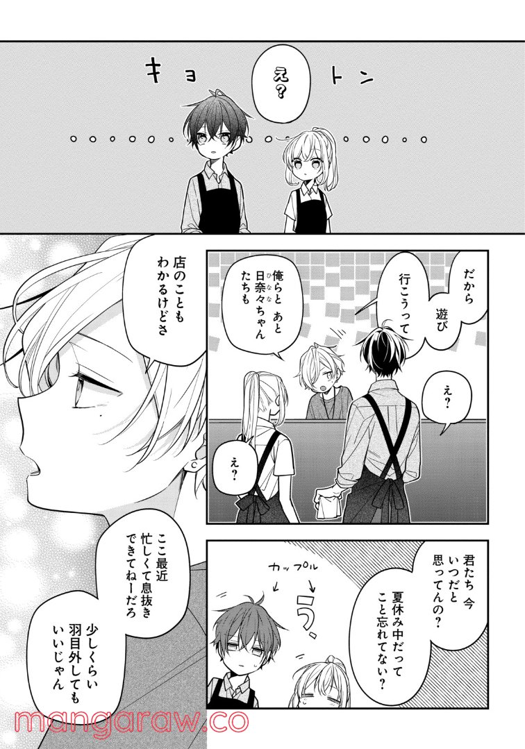 放課後は喫茶店で - 第50話 - Page 7