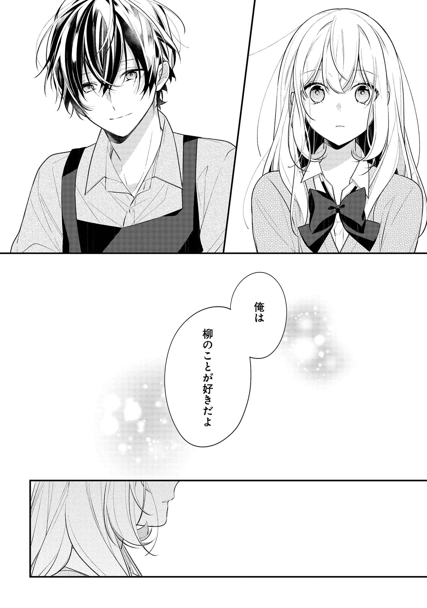 放課後は喫茶店で - 第40話 - Page 10