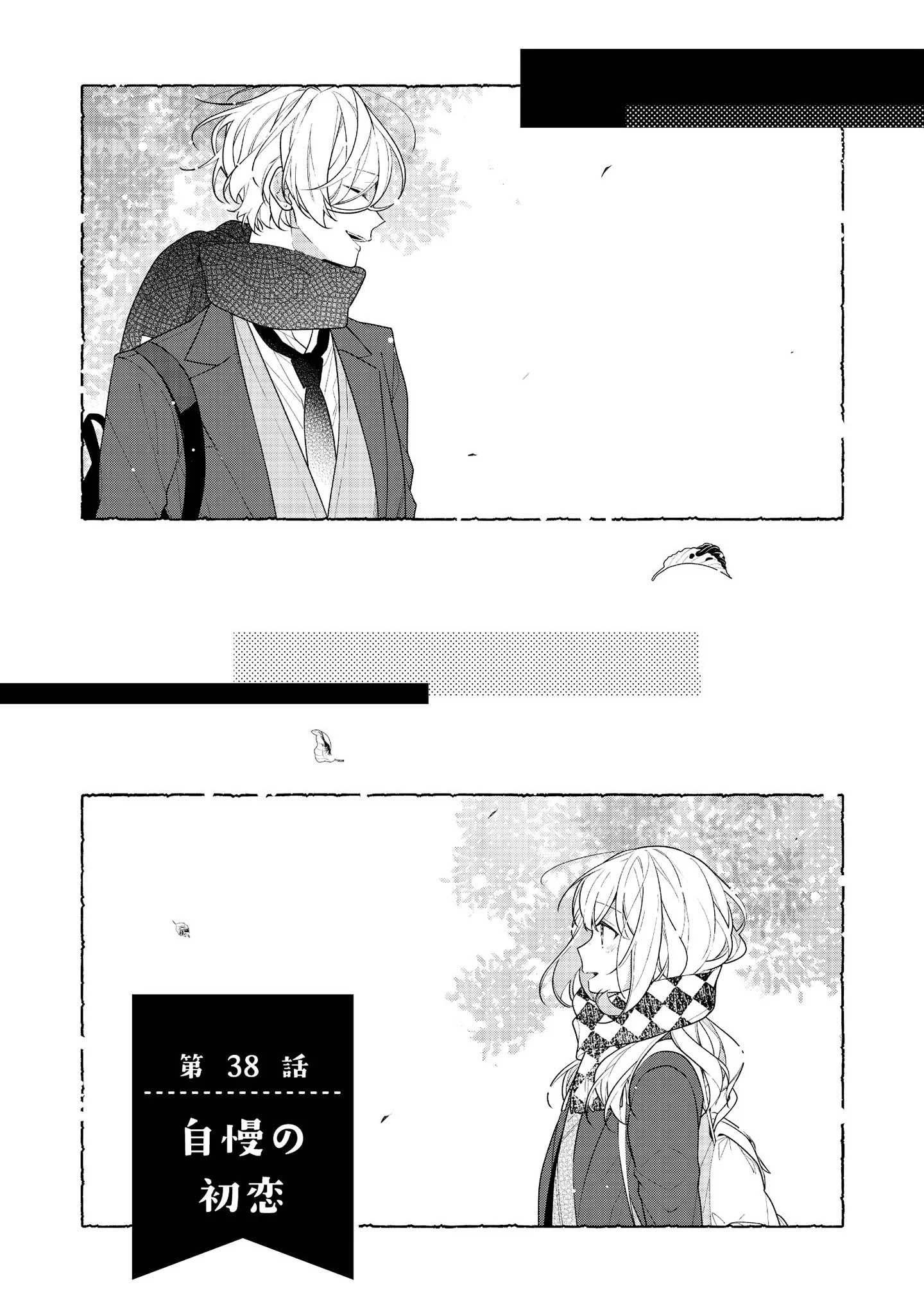 放課後は喫茶店で 第38話 - Page 1