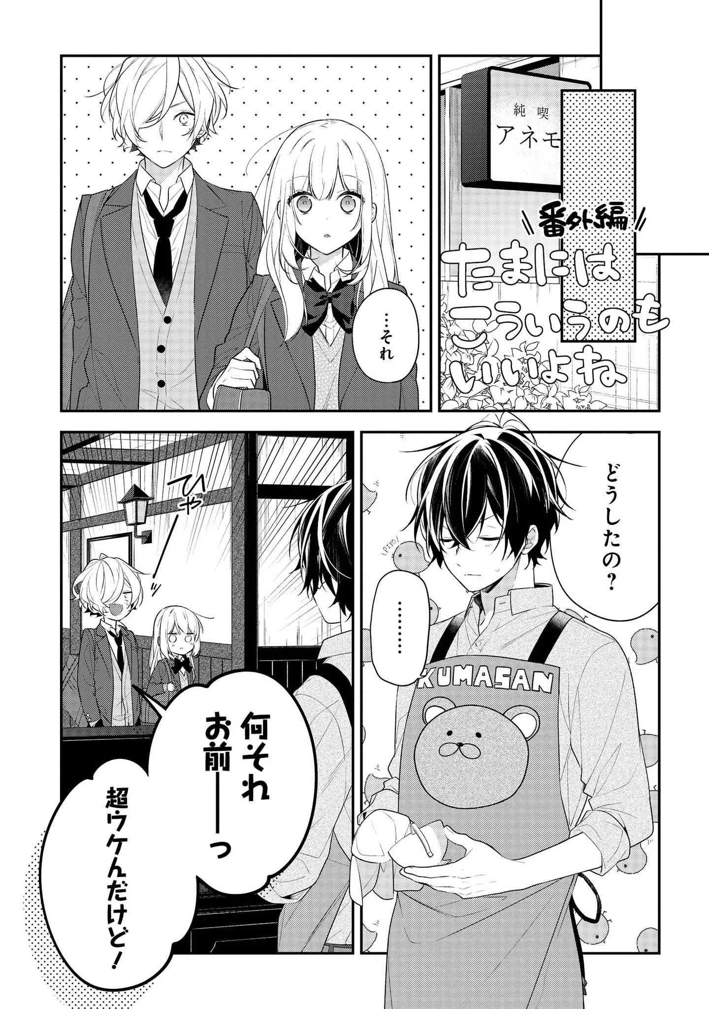 放課後は喫茶店で 第38話 - Page 22