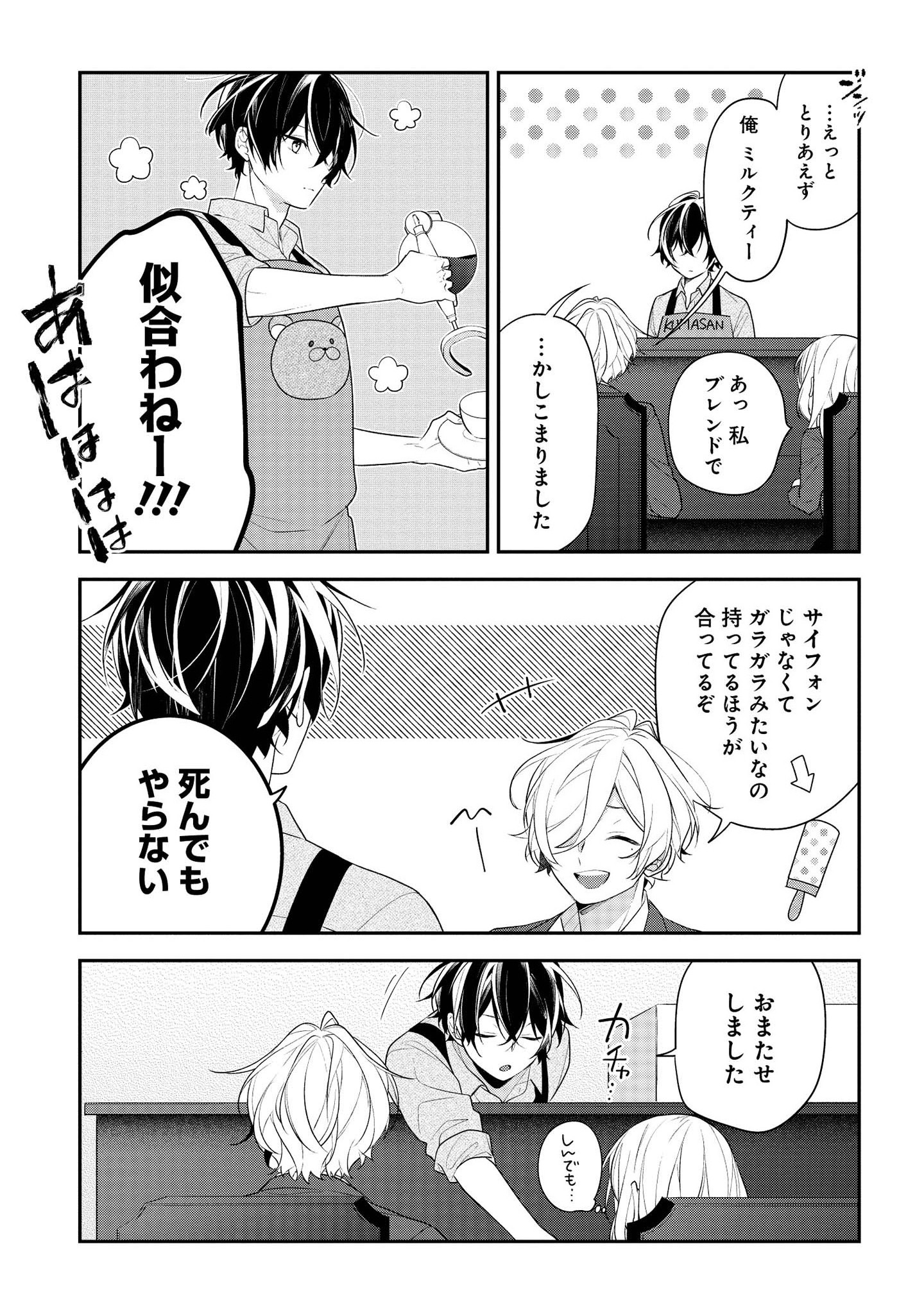 放課後は喫茶店で 第38話 - Page 24