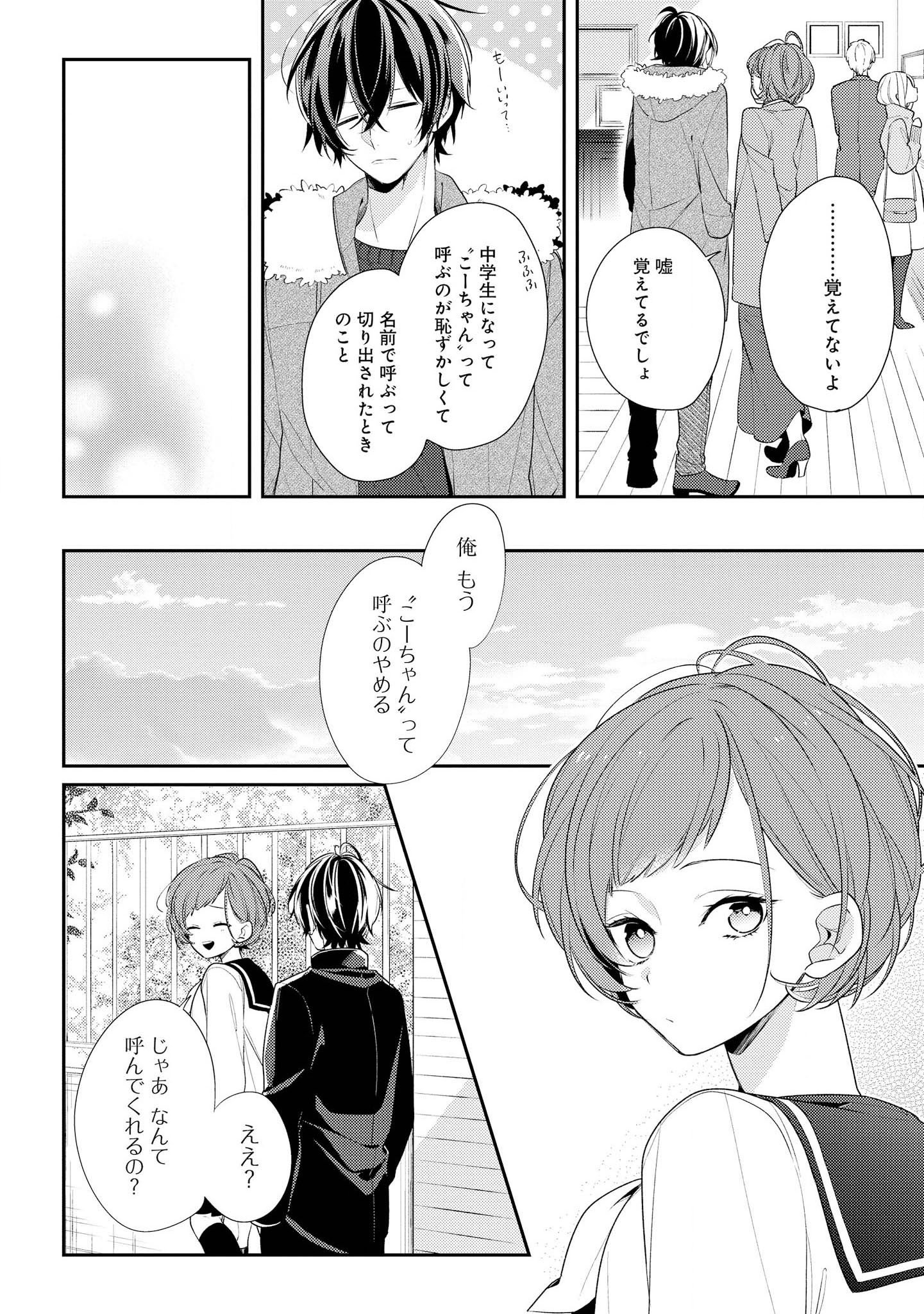 放課後は喫茶店で 第19話 - Page 8