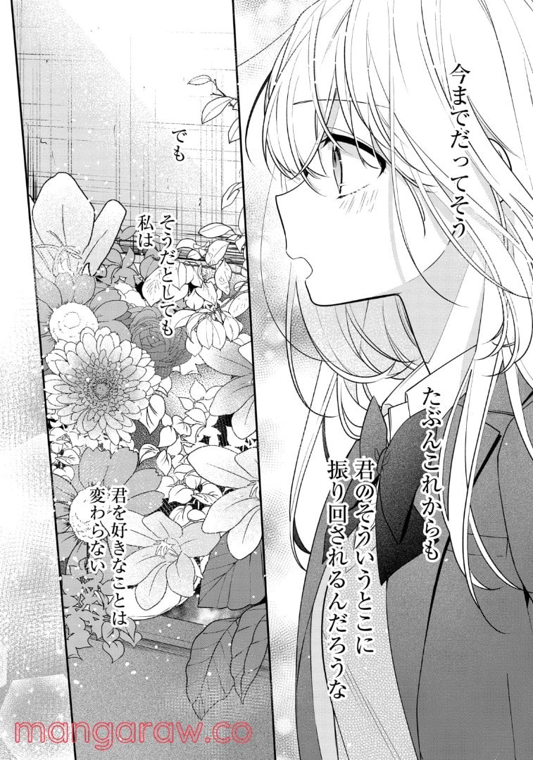 放課後は喫茶店で 第53.2話 - Page 1