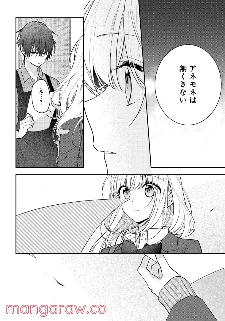 放課後は喫茶店で 第53.2話 - Page 9