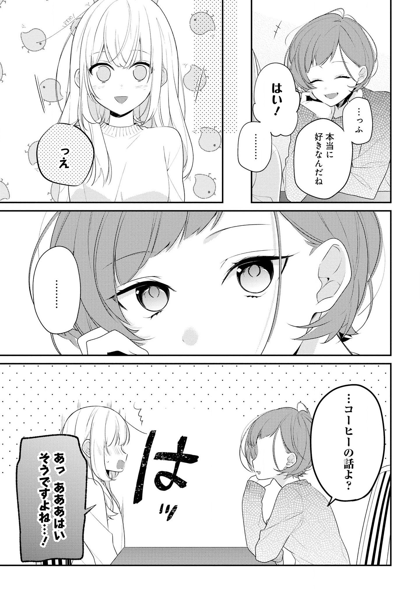 放課後は喫茶店で 第23話 - Page 13