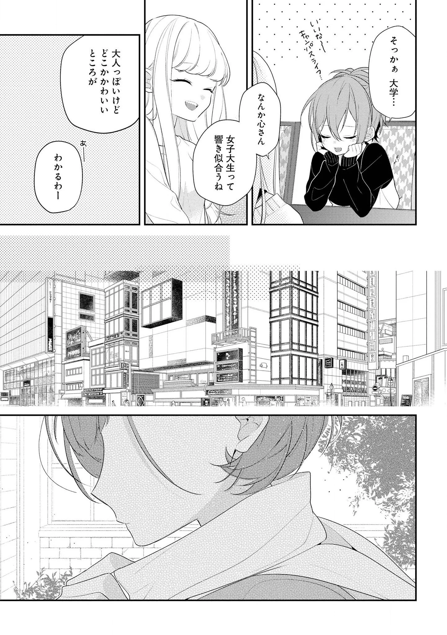 放課後は喫茶店で - 第23話 - Page 3