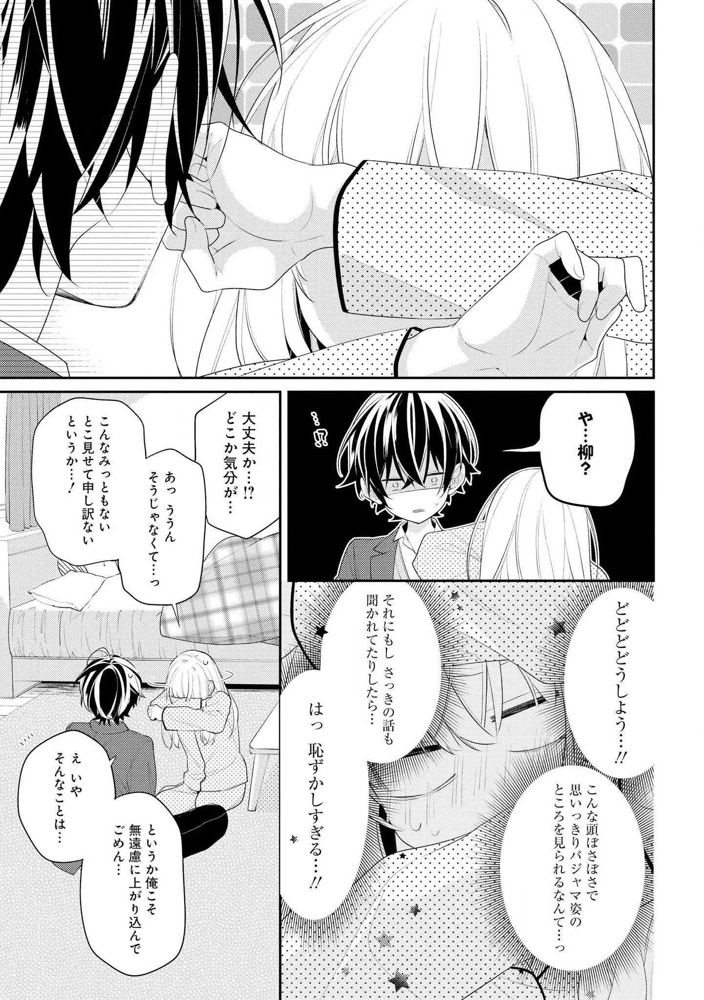 放課後は喫茶店で 第27話 - Page 3