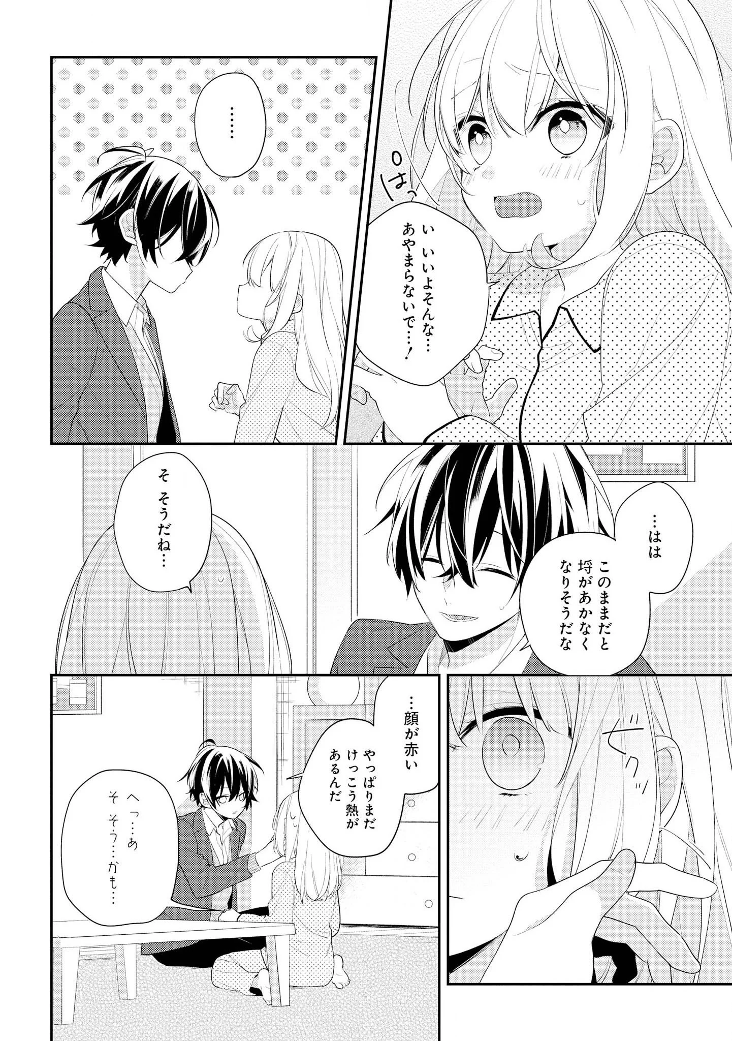 放課後は喫茶店で 第27話 - Page 4