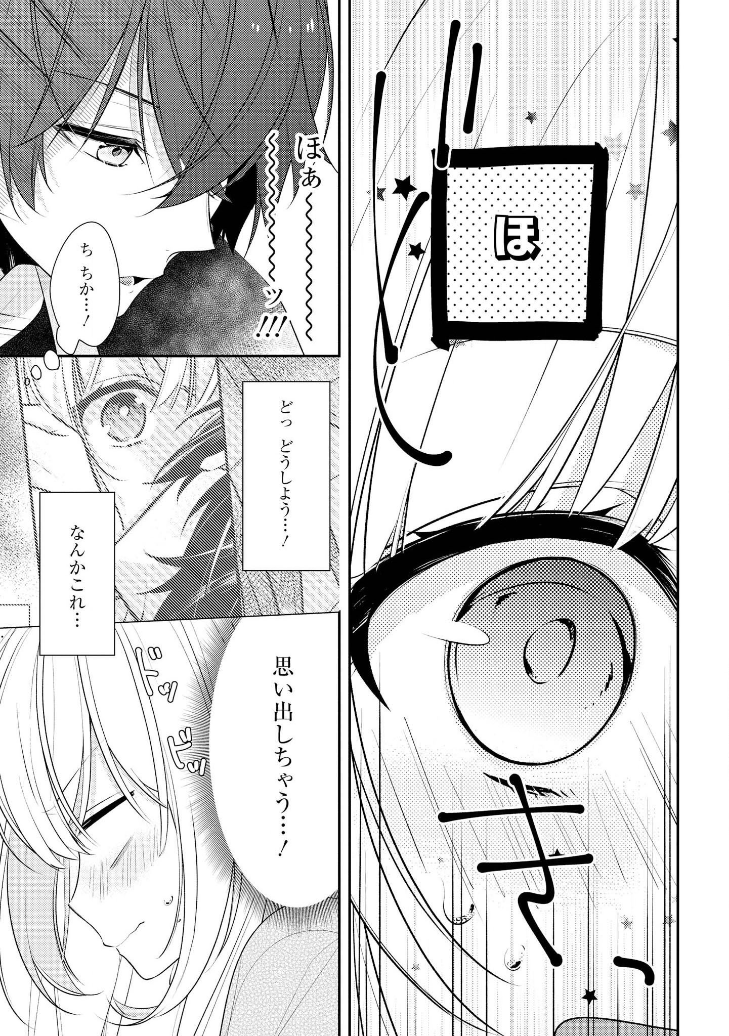 放課後は喫茶店で - 第18話 - Page 5