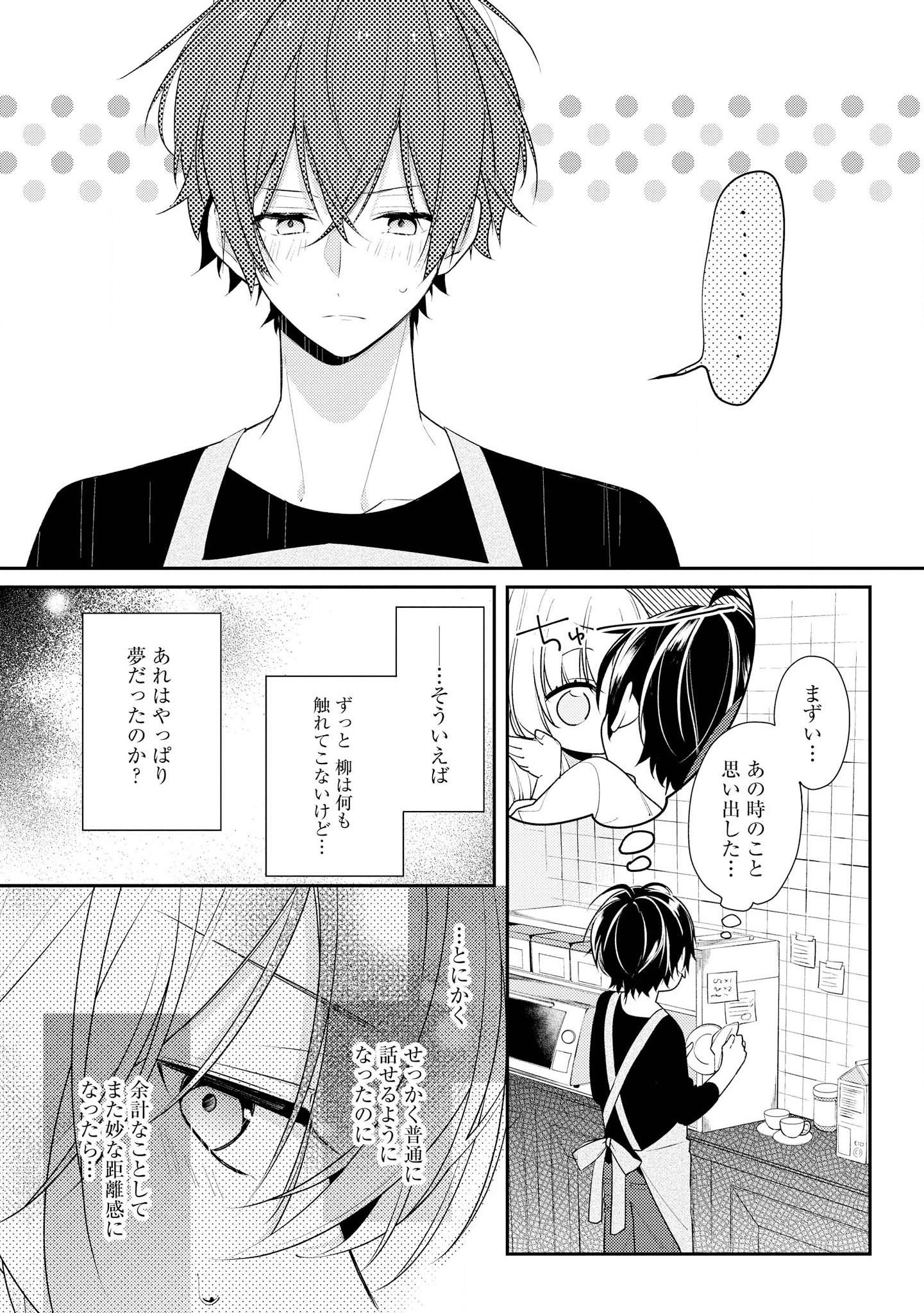 放課後は喫茶店で 第18話 - Page 8