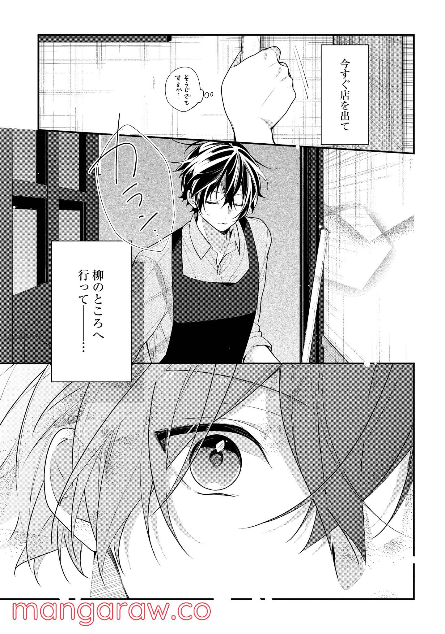 放課後は喫茶店で - 第39.2話 - Page 12