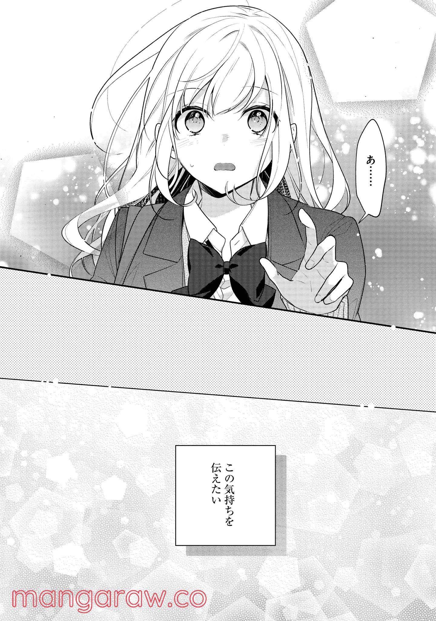 放課後は喫茶店で 第39.2話 - Page 13