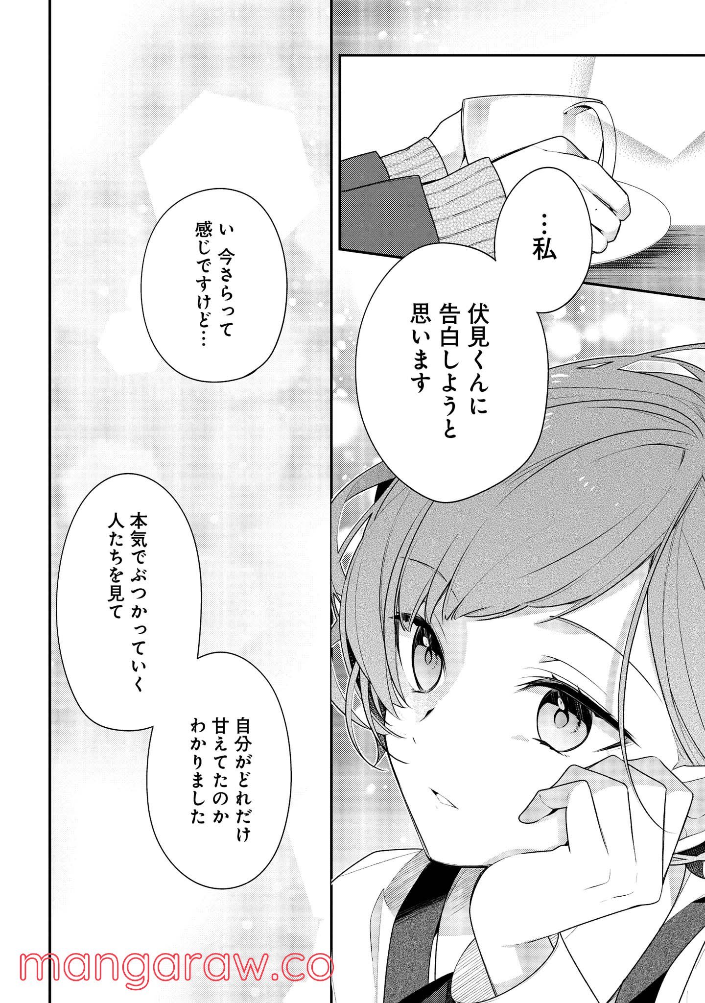 放課後は喫茶店で - 第39.2話 - Page 7