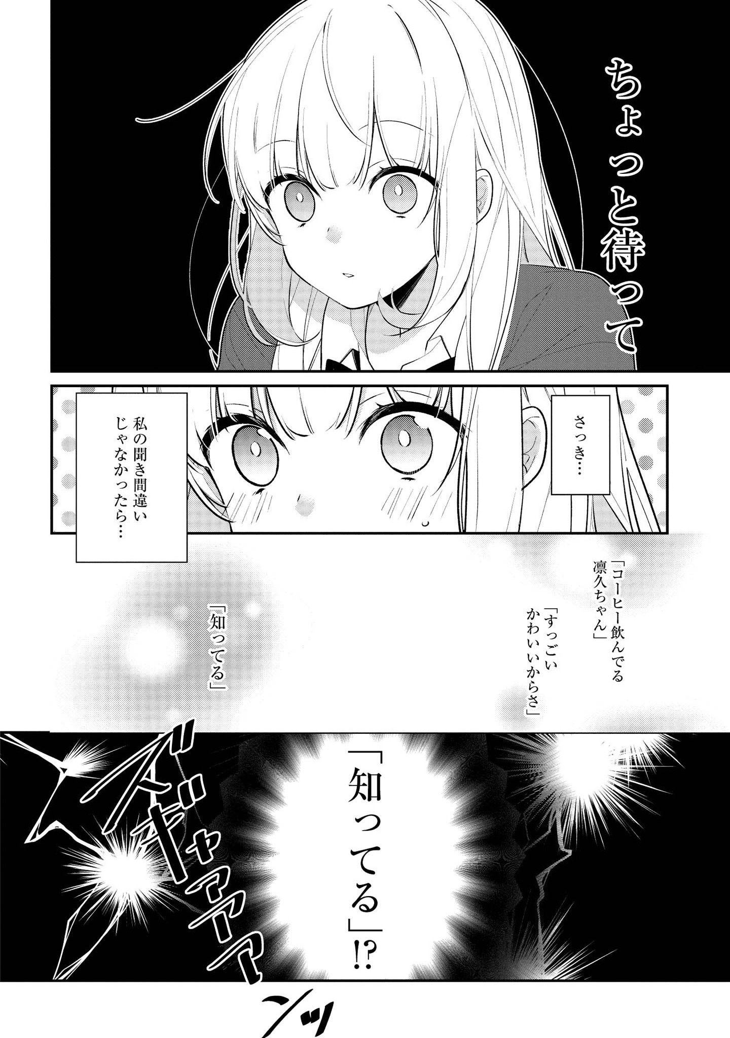 放課後は喫茶店で - 第31話 - Page 10