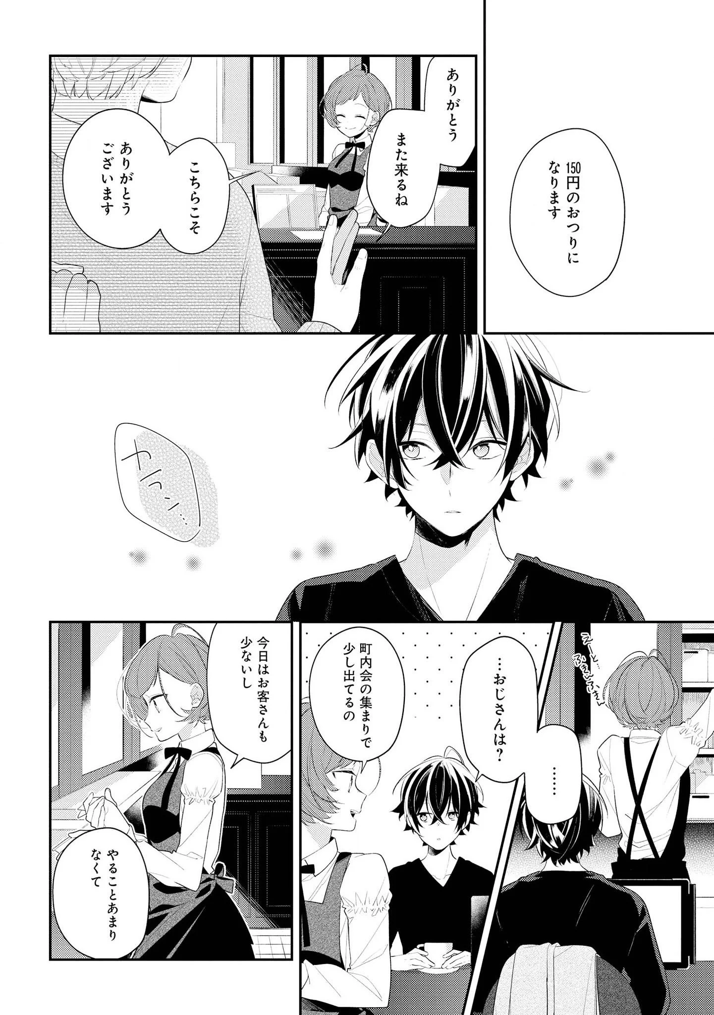 放課後は喫茶店で 第29話 - Page 2