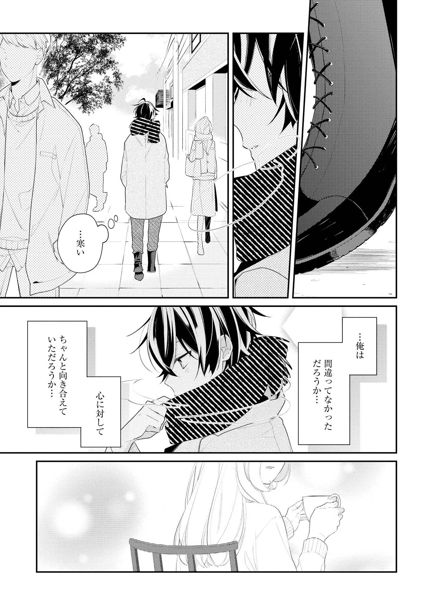 放課後は喫茶店で 第29話 - Page 13