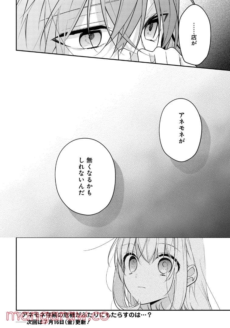 放課後は喫茶店で 第48話 - Page 16