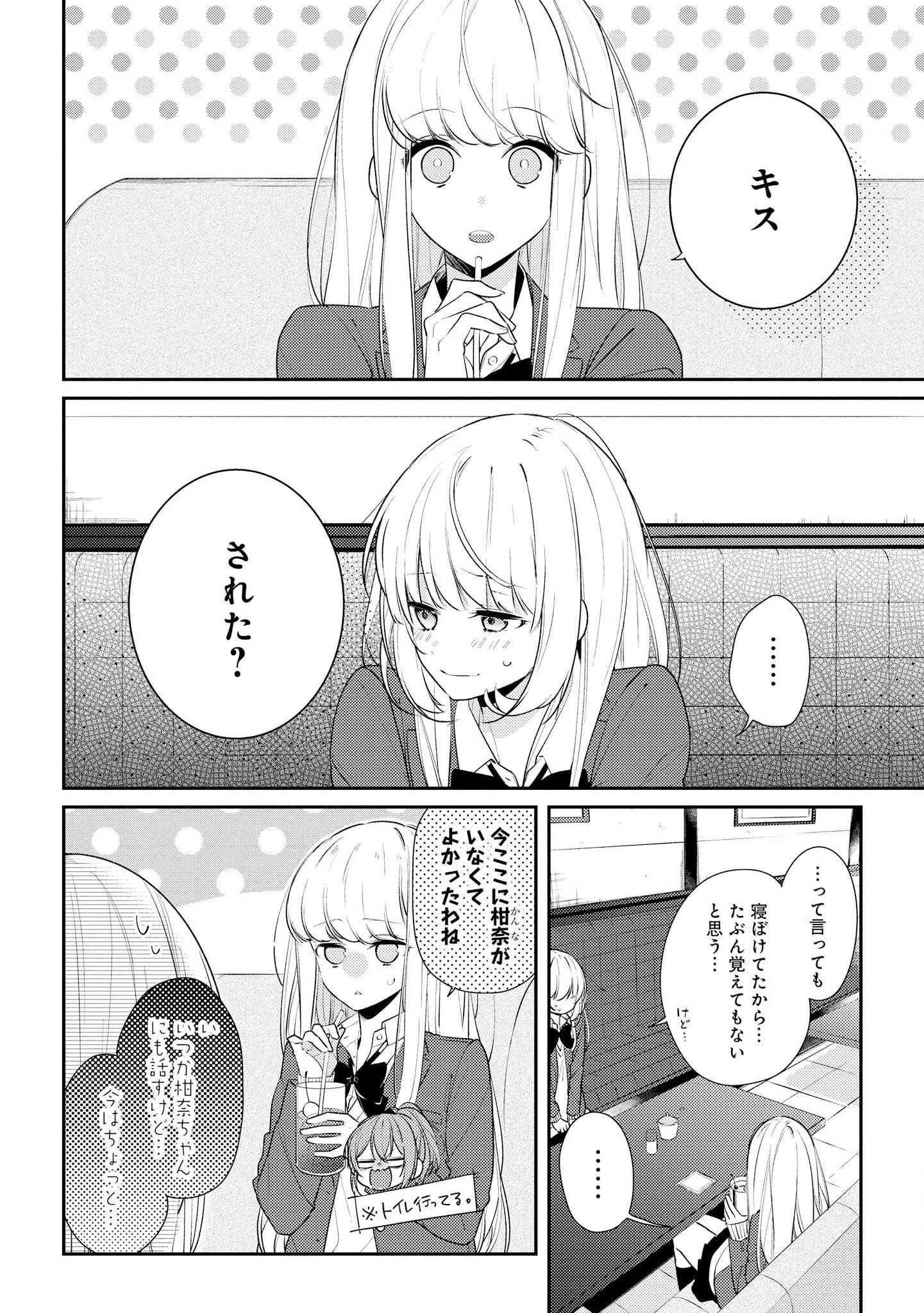 放課後は喫茶店で - 第17話 - Page 2