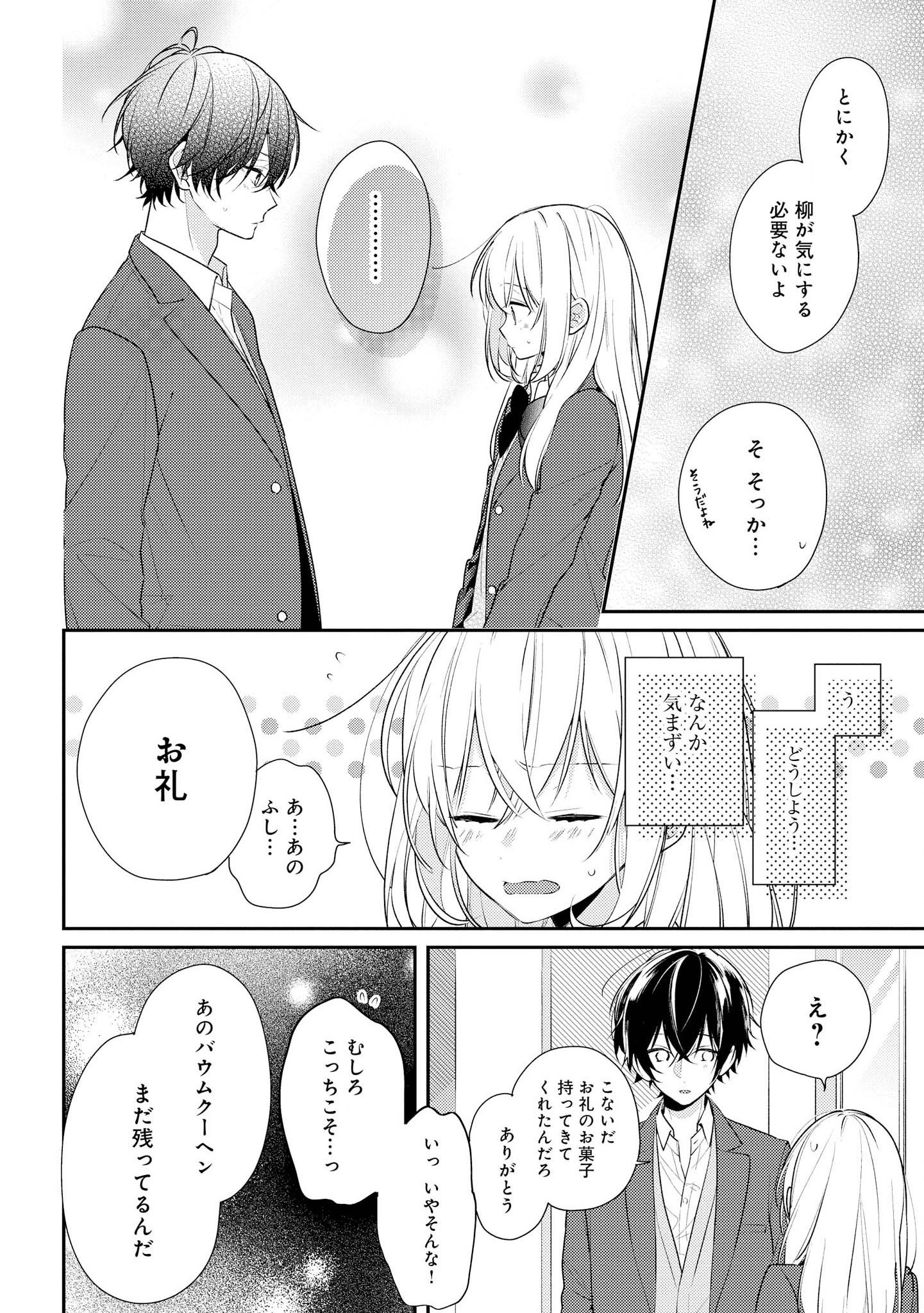 放課後は喫茶店で - 第17話 - Page 12