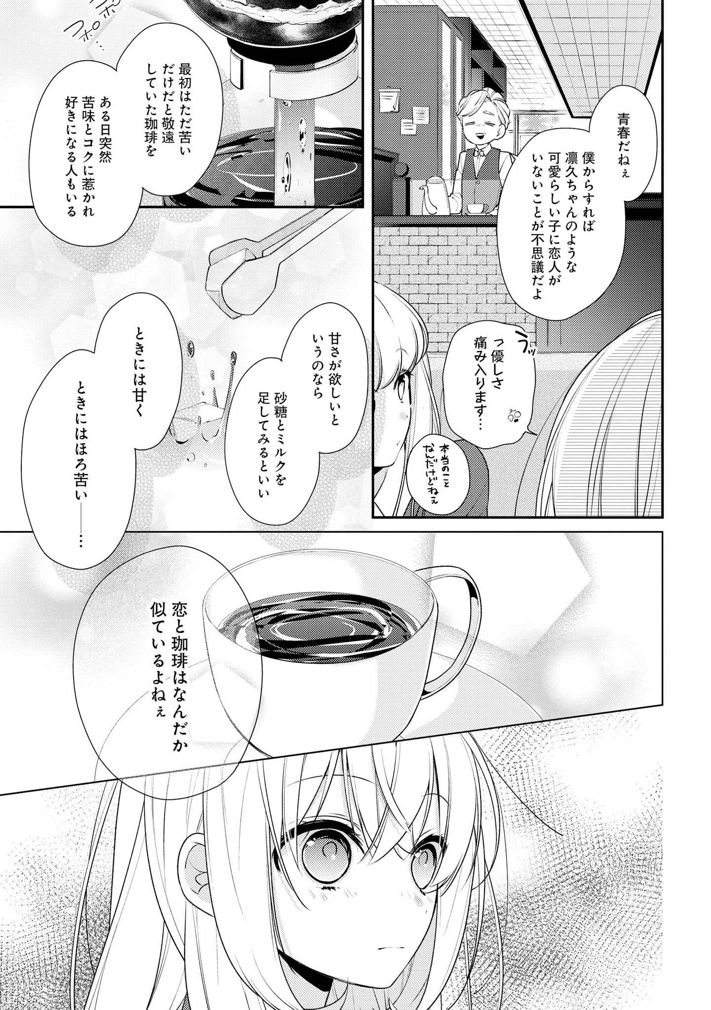 放課後は喫茶店で 第17話 - Page 5